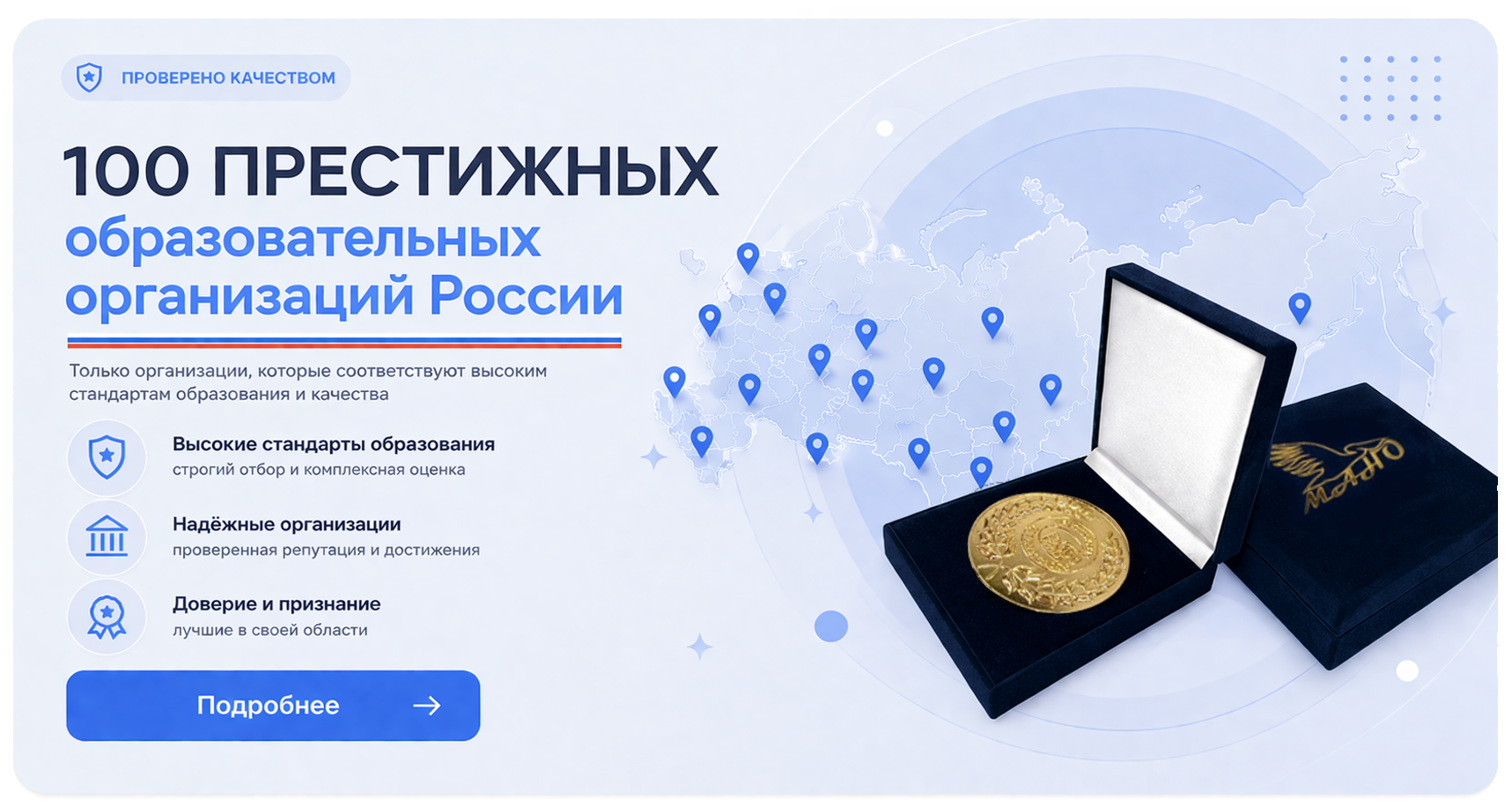 100 престижных образовательных организаций