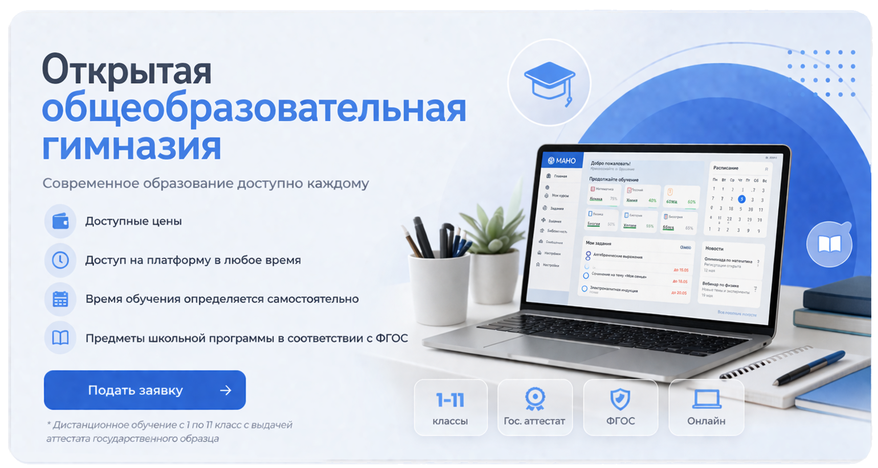 Открытая общеобразовательная гимназия