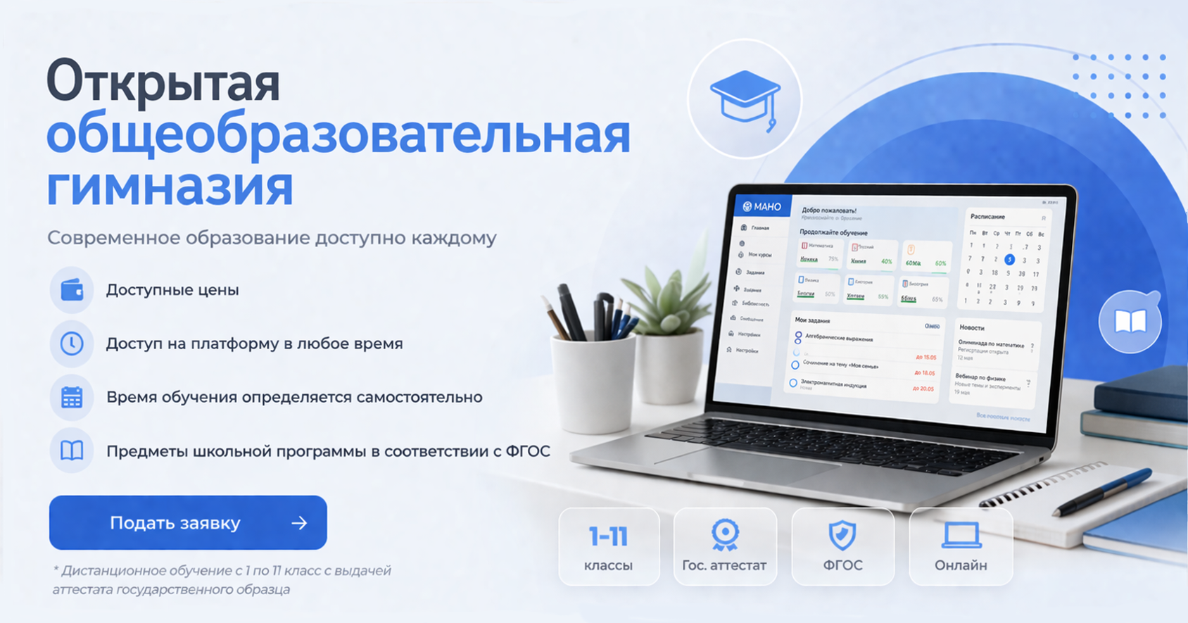 Открытая общеобразовательная гимназия