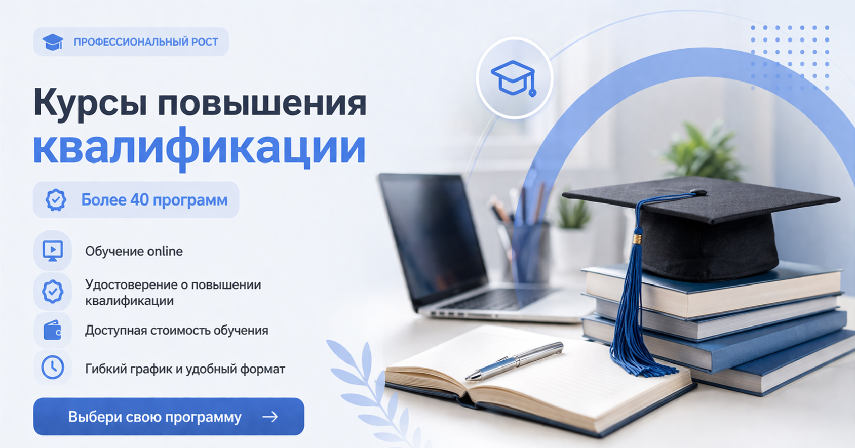 Повышение квалификации