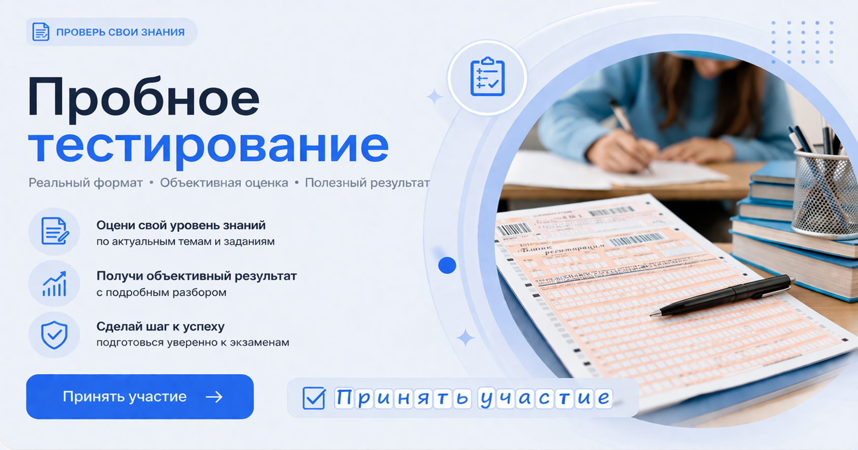 Пробное тестирование